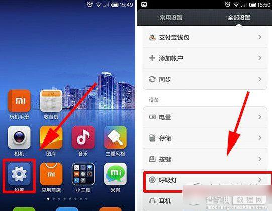 小米4呼吸灯不亮怎么办？小米4呼吸灯不亮解决方法图文步骤1
