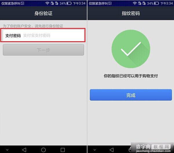 华为Mate7指纹支付怎么用？华为Mate7支付宝指纹支付功能使用教程7