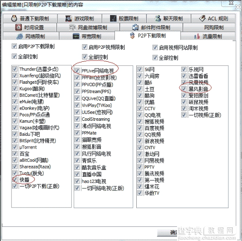 局域网如何限制打开网页、怎样禁止浏览网页、只让电脑打开特定网页4