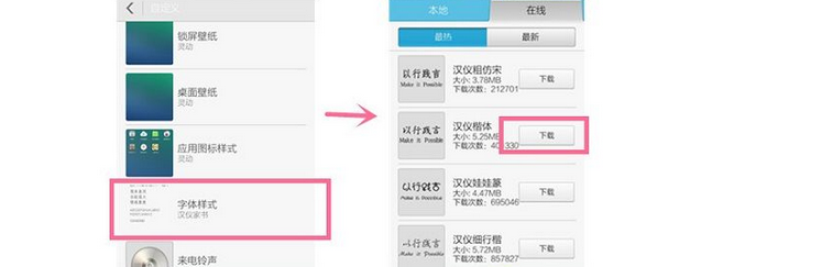 华为荣耀6怎么更改字体？华为荣耀6字体更换教程2