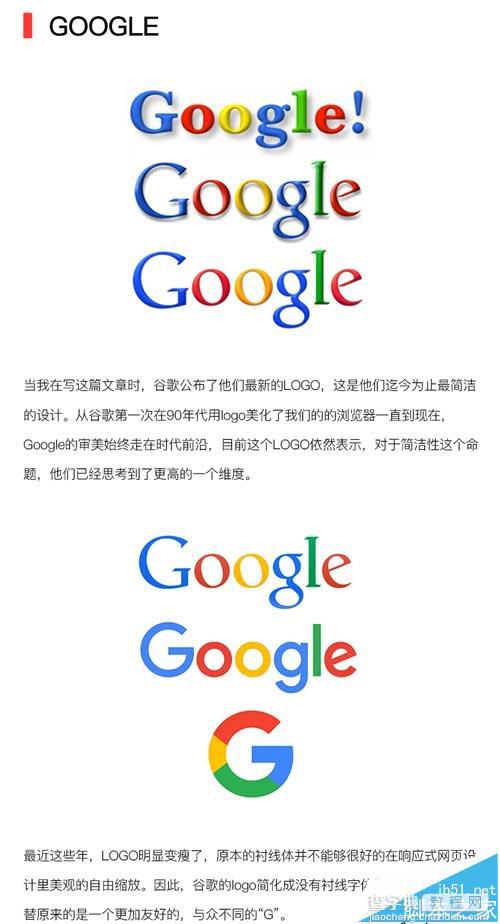 响应式设计LOGO进化史解读6