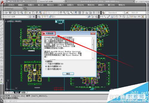 cad打开出现代理信息的两种解决办法4