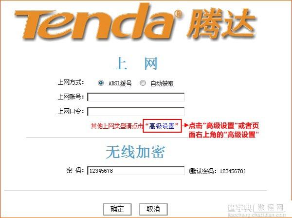 腾达(Tenda)W908R路由器无线WiFi设置详细图文教程3