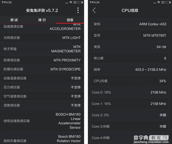 红米Note 2跑分多少？红米Note 2安兔兔跑分成绩图解4