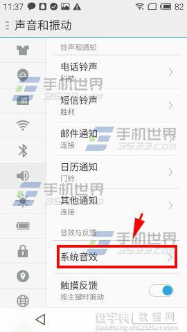 手机触摸就震动音怎么办？魅族mx4触屏声音关闭的方法1