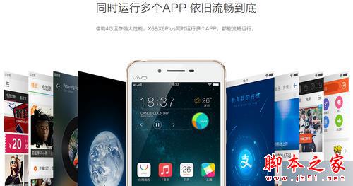 vivo X6内存有多大？ vivo X6的4GB RAM运行内存手机可以同时开多少APP？3