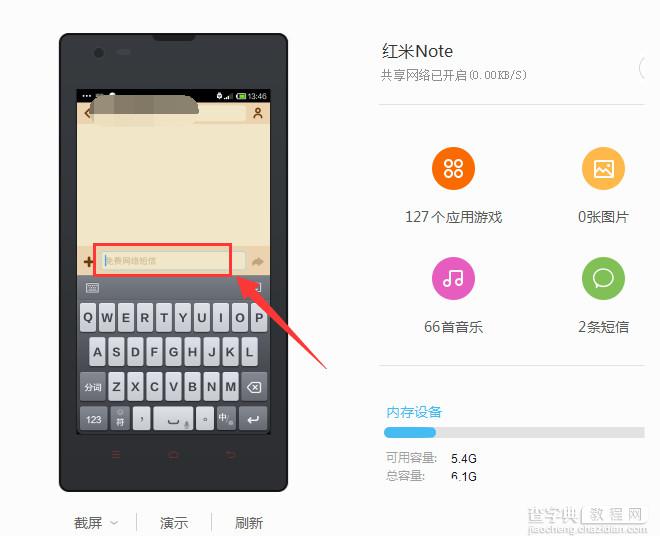 小米/红米怎么免费发短信只适应于使用MIUI的朋友6