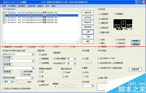 cad怎么设置全自动批量打印或转成pdf文档