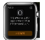 apple watch 与Iphone怎么配对连接？3