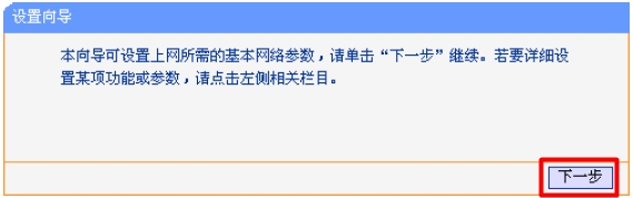 192.168.1.253路由器的安装和Router模式上网的设置教程9