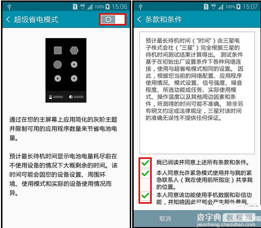 三星a5省电模式怎么开？三星a5省电模式开启步骤5