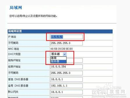 如何防止别人蹭wifi  防止别人蹭网六种方法介绍4