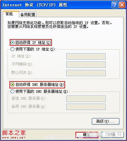 WinXP/Win7如何自动获取ip地址全程图解4