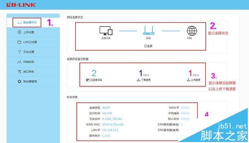 必联四天线BL360路由器怎么设置联网?6