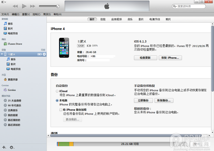 如何升级到ios8系统 iOS8测试版升级的两种图文教程3