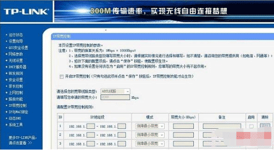无线路由器限速设置、无线路由器怎么限速、无线路由器限速软件的选择3