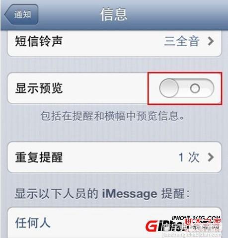 iPhone5隐藏短信提示如何设置1