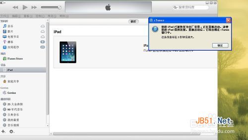 IPAD登录密码忘记了怎么办15