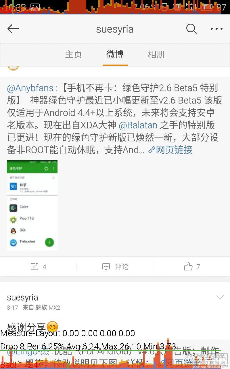 流畅度有所提高 魅族Flyme4.2.6上手体验9