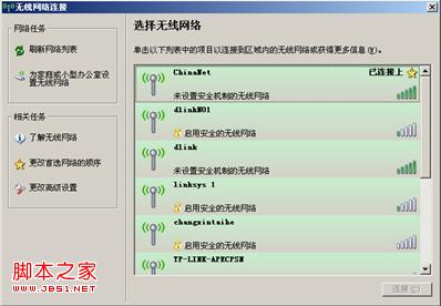 dlink使用windowsXP内置程序来配置无线网络具体步骤5