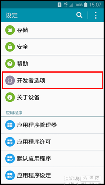 三星A5开发者选项在哪里？如何找到？7