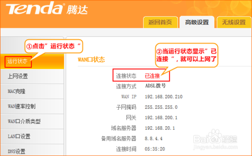 腾达(Tenda)路由器怎么设置拨号上网11