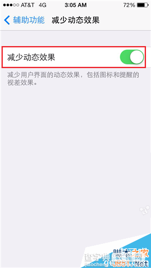 ios8 beta3耗电怎么办？苹果ios8 beta3省电技巧4