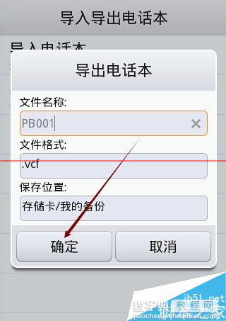 oppo手机通讯录怎么导出并备份？6