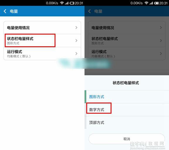 红米Note增强版手机怎么设置数字电量？MIUI 5显示数字电量设置教程2