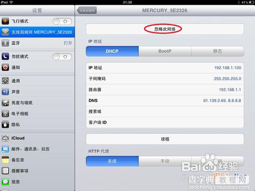 iPad无法加入无线网络解决方法2