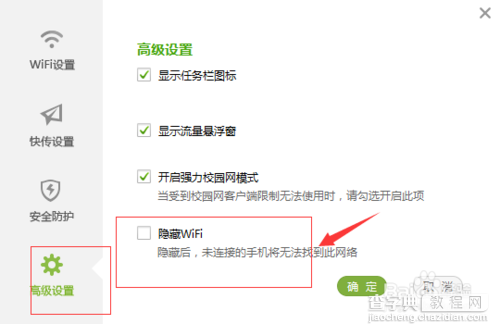 WiFi怎么拉黑用户和隐藏信号？5