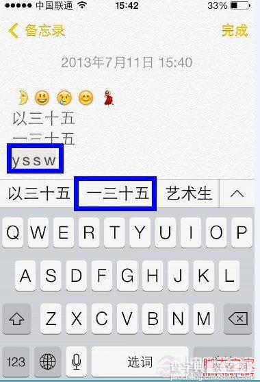 iOS7输入法新添人性化功能图文介绍4