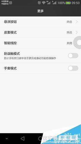 华为手机皮套模式/手机模式/防触摸模式的区别及设置方法5