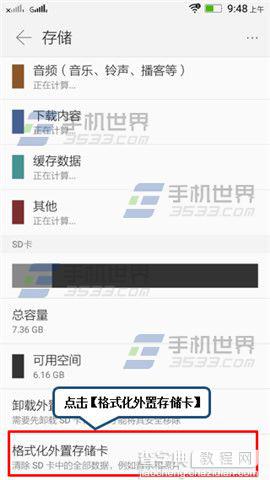 联想乐檬K3怎么用手机格式化SD卡？2
