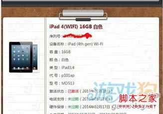 苹果ipad4怎么查序列号具体操作步骤5