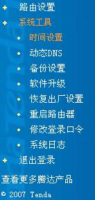 腾达(tenda)无线路由器安装与设置教程(图文详解)16