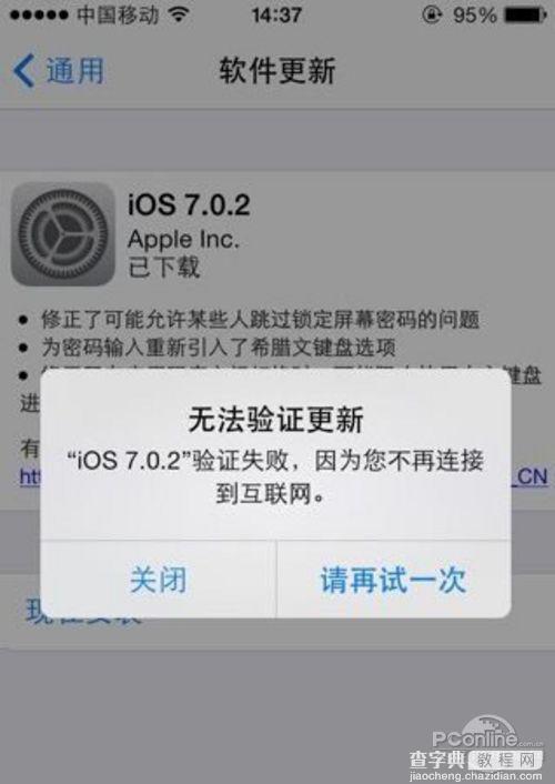 升级iOS7.0.2系统的过程中提示无法验证更新的解决方法1