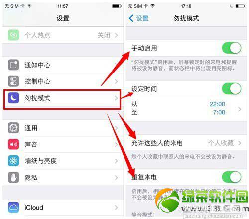 ios7.1勿扰模式怎么开启？苹果ios7.1正式版勿扰模式设置教程2