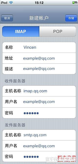 使用iPhone邮件客户端管理QQ邮箱以ipod touch为例4