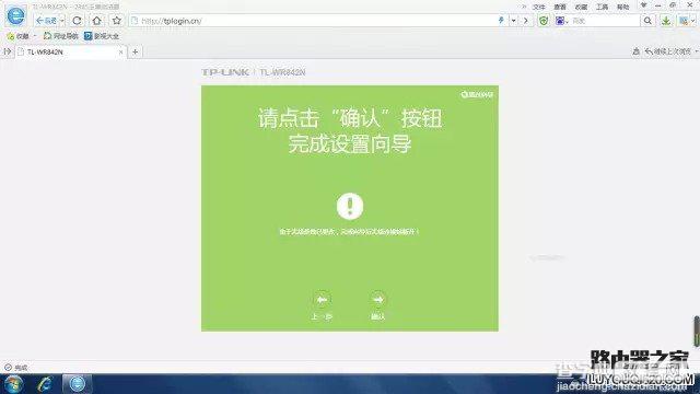 新TP-link(TL-WR842N)无线路由器设置(图文教程)6