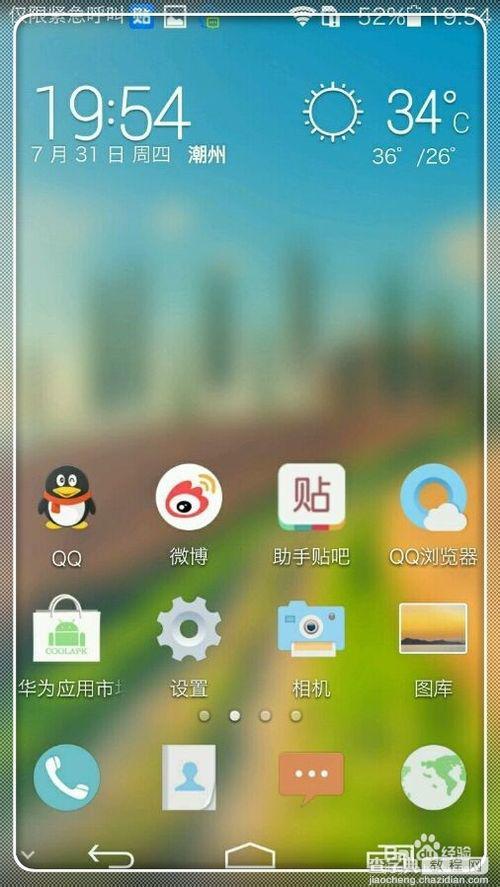 华为荣耀6将虚拟按键改成Android L样式的方法10