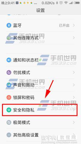 红米2访客模式怎么设置?红米note2访客模式设置方法1