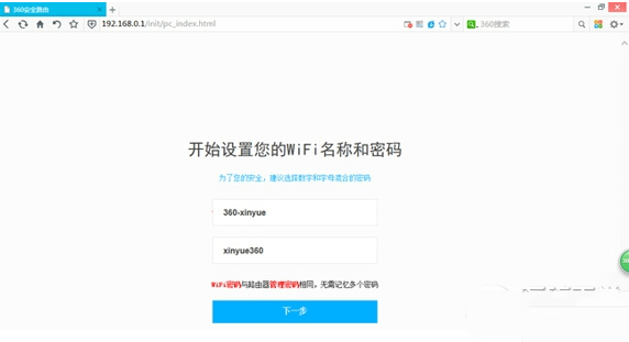 360安全路由P1的怎么设置万能中继即wisp功能？5