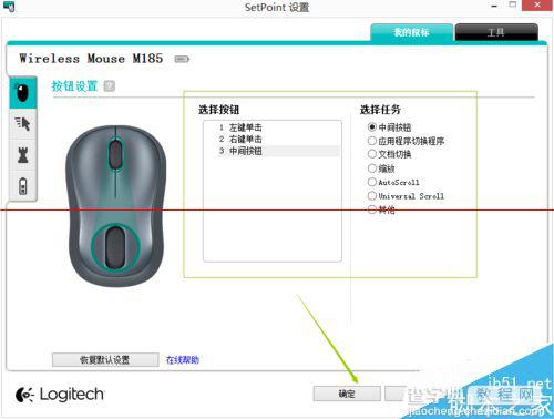 新买的罗技鼠标怎么进行设置？2