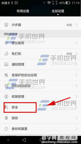 华为Mate7怎么开启锁屏下拉通知栏?1