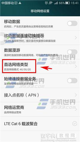 华为荣耀6怎么设置首选网络？3