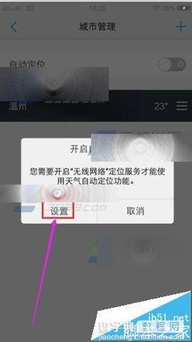 vivo X6怎么使用语音播报闹钟?5