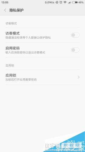 小米手机应用锁的两种设置方法1