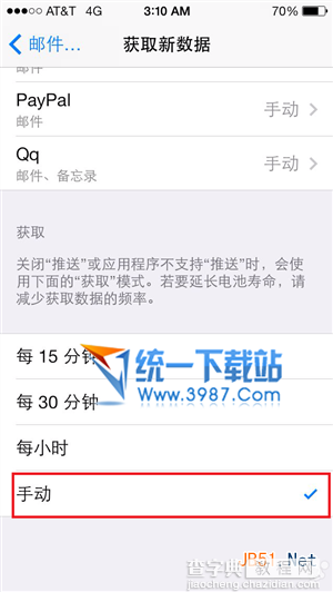 苹果ios7.0.5怎么省电？如何省电？ios7.0.5耗电费电解决办法省电技巧4