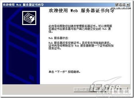 windows server 2003中IIS6.0 搭配https本地测试环境14